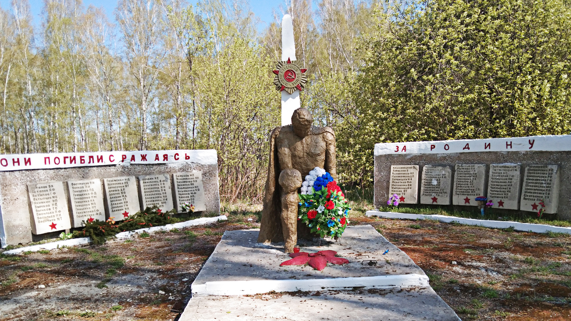 Обелиск воинам-односельчанам, павшим в годы Великой Отечественной войны в 1941-1945 гг.